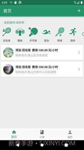 陪运动内购版截图3 陪运动内购版截图3