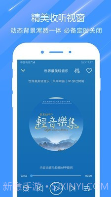 快听电台收音机截图4