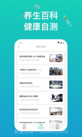 幸福健康截图4 幸福健康截图4