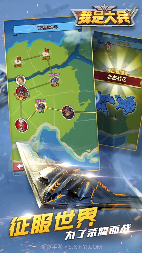 我是大兵全面冲突APP截图3 我是大兵全面冲突APP截图3