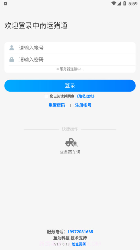 中南运猪通截图1