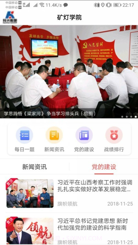 矿灯学院截图1 矿灯学院截图1