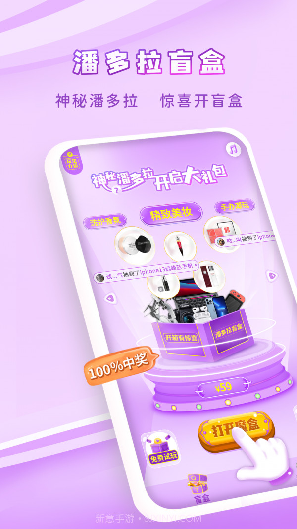 潘多拉盲盒截图1 潘多拉盲盒截图1