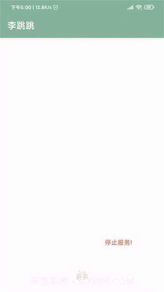 李跳跳老版本截图2