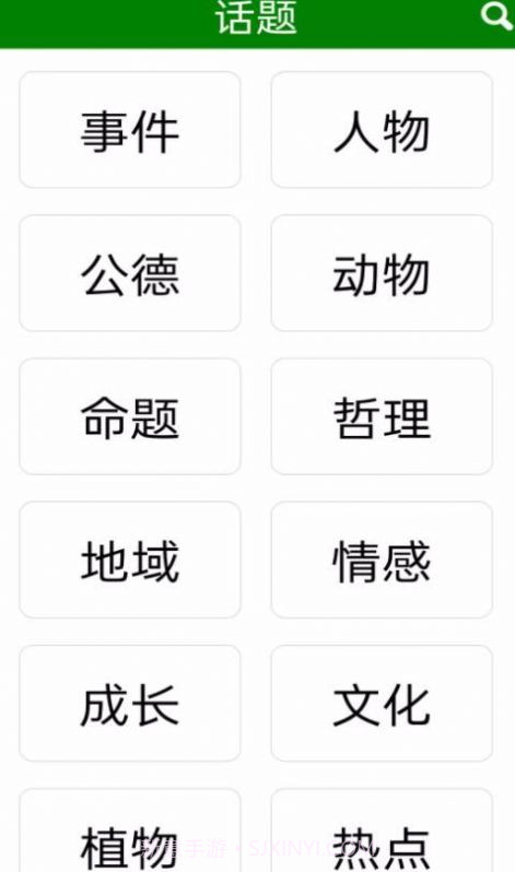 免看作文大全截图3