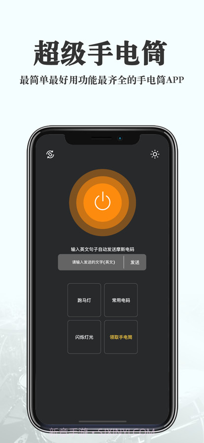 Flashy手电筒截图3