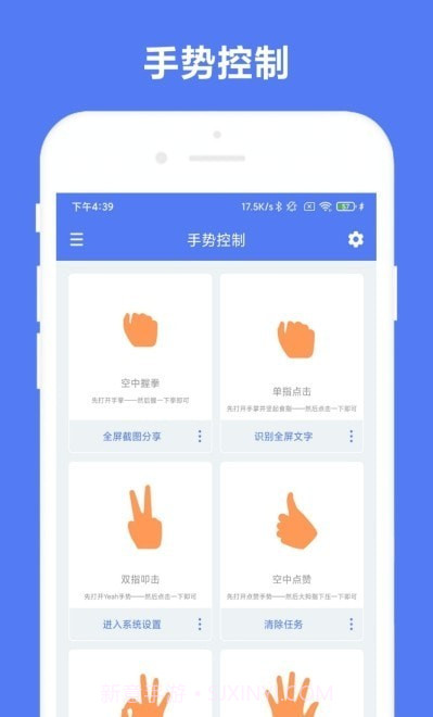 优奕手势控制截图4 优奕手势控制截图4