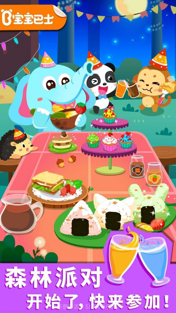宝宝森林美食截图1 宝宝森林美食截图1