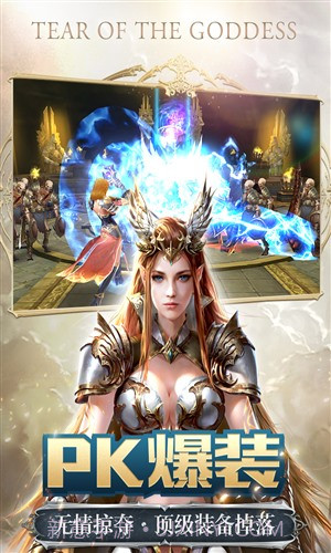 女神之泪截图4