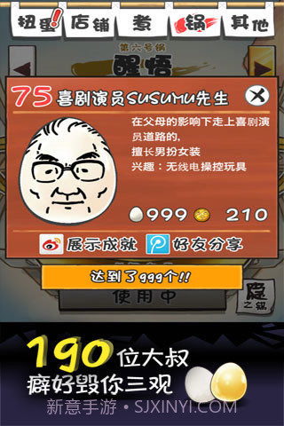 大叔鸡蛋最新版截图2