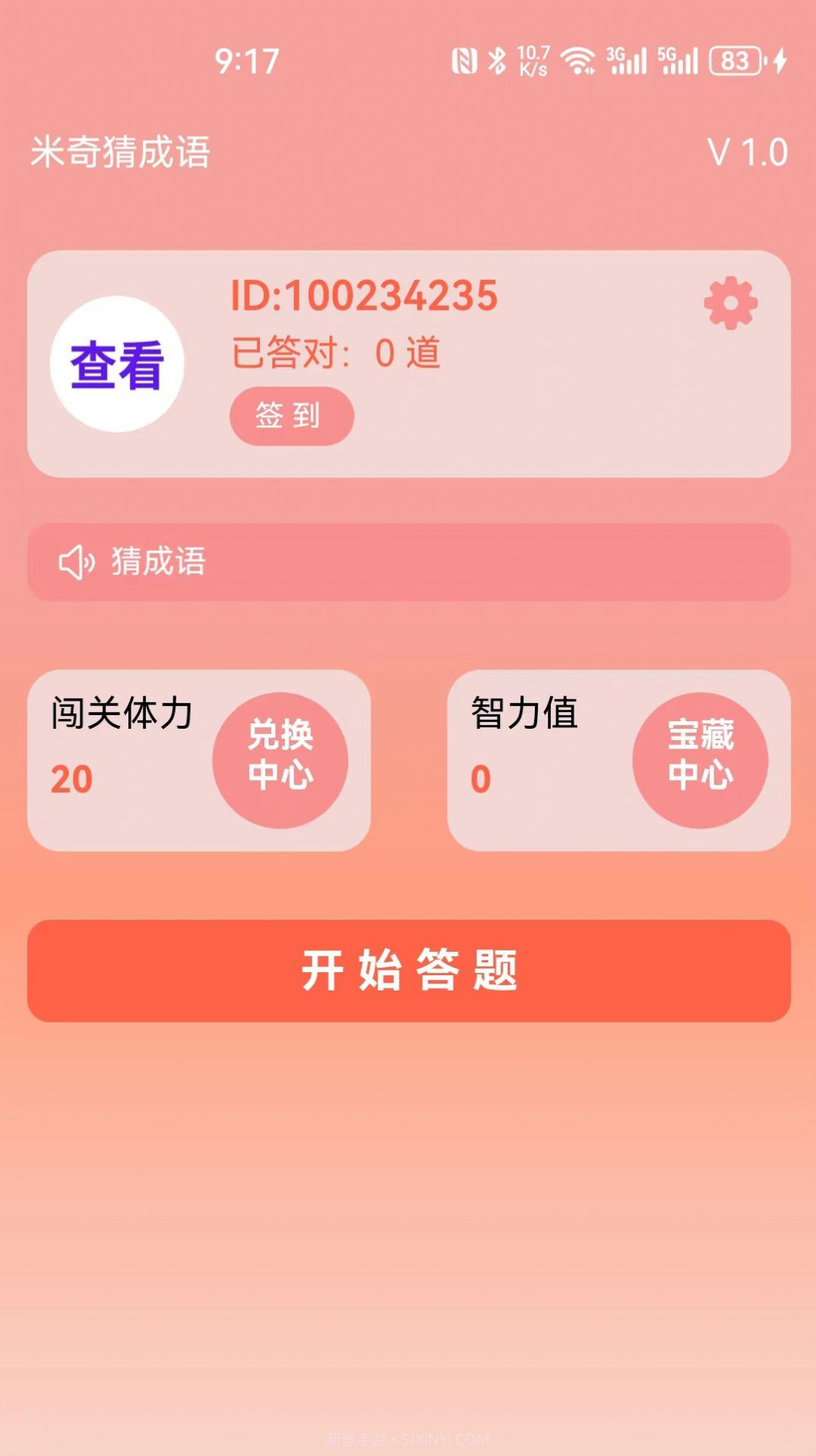 米奇猜成语截图1