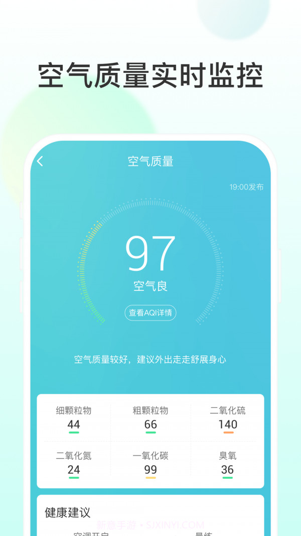 飞星天气截图1 飞星天气截图1