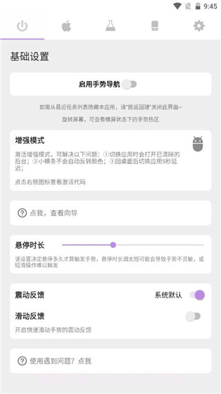 手势导航截图3 手势导航截图3