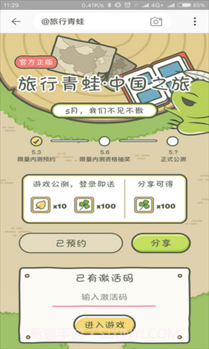 旅行青蛙:中国之旅预约下载截图4 旅行青蛙:中国之旅预约下载截图4