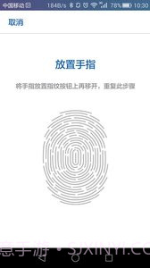 NoPass指纹解锁截图3 NoPass指纹解锁截图3