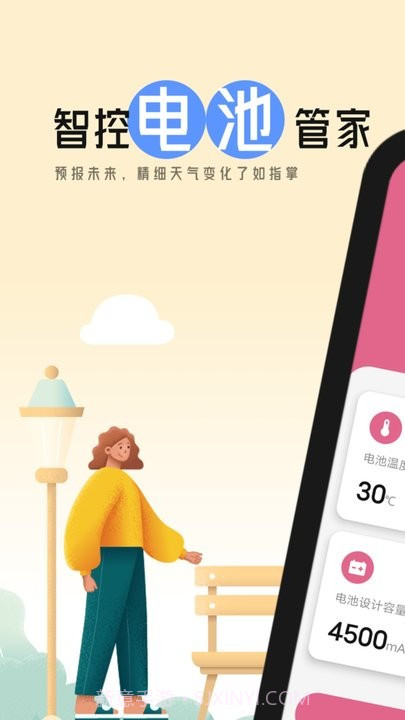 智控电池管家截图1 智控电池管家截图1