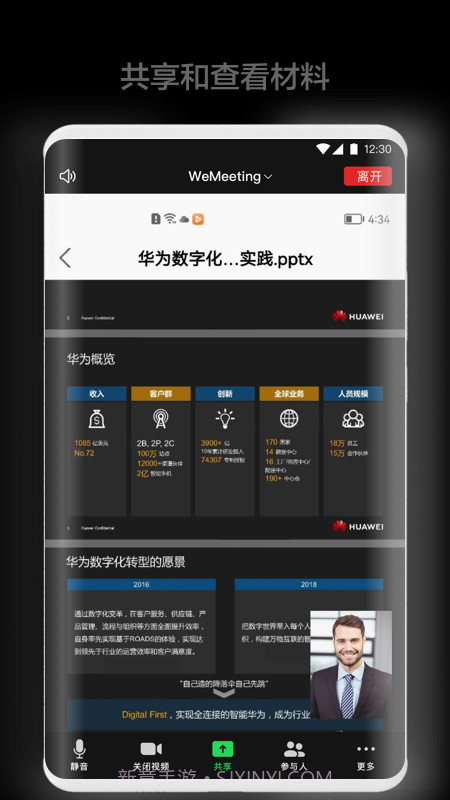WeMeeting截图2 WeMeeting截图2