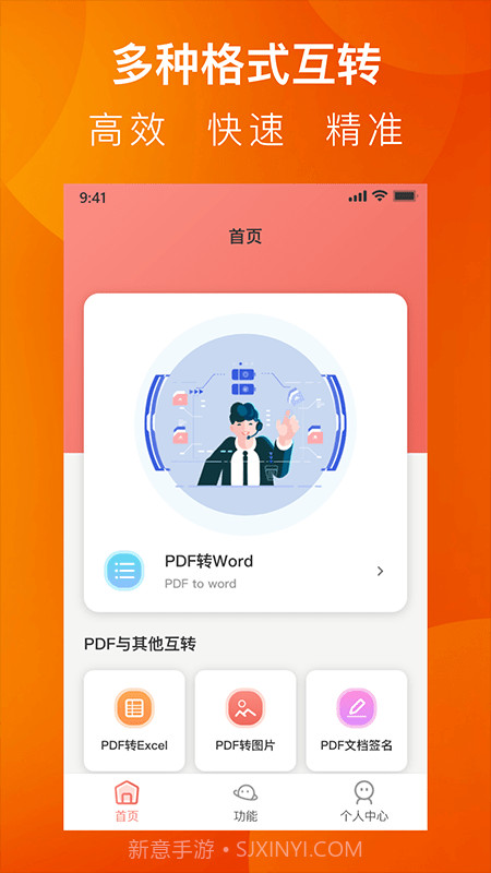 PDF小剪刀截图1