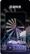 流动照片特效截图1 流动照片特效截图1