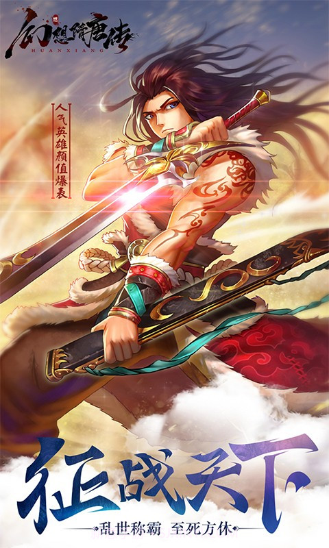 幻想隋唐传BT版截图1 幻想隋唐传BT版截图1