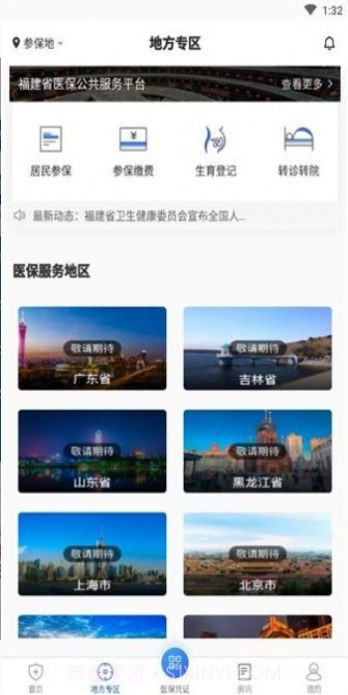 国家医保电子服务平台app最新版下载安装 v1.0.2截图2