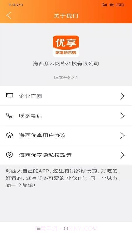 海西优享截图3 海西优享截图3
