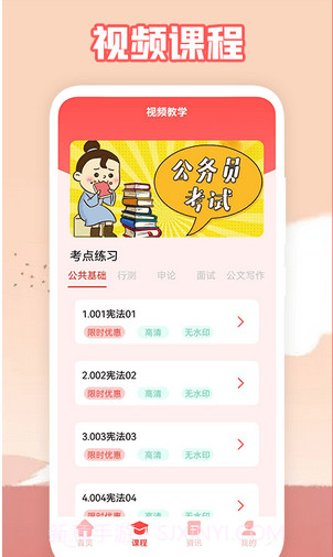 一次过题库集截图2 一次过题库集截图2