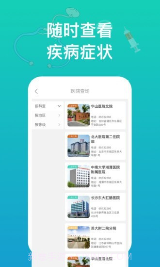 幸福健康截图2 幸福健康截图2