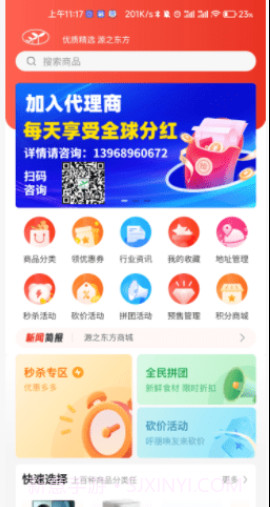 源之东方截图2 源之东方截图2