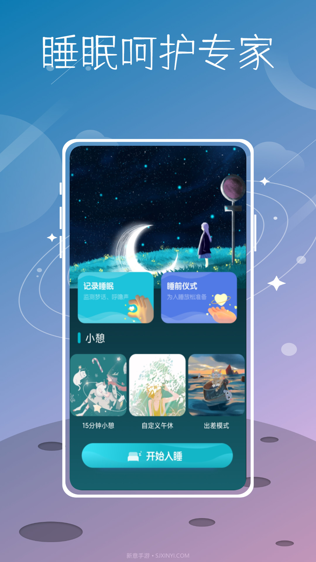 Sleep Cycle截图3 Sleep Cycle截图3