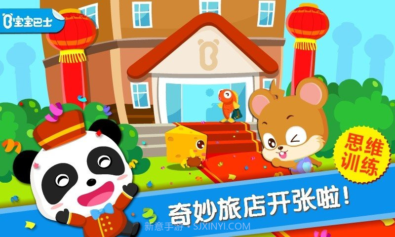 宝宝巴士宝宝当店长截图3 宝宝巴士宝宝当店长截图3