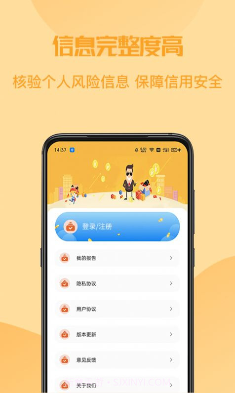 小象信用帮查询截图3