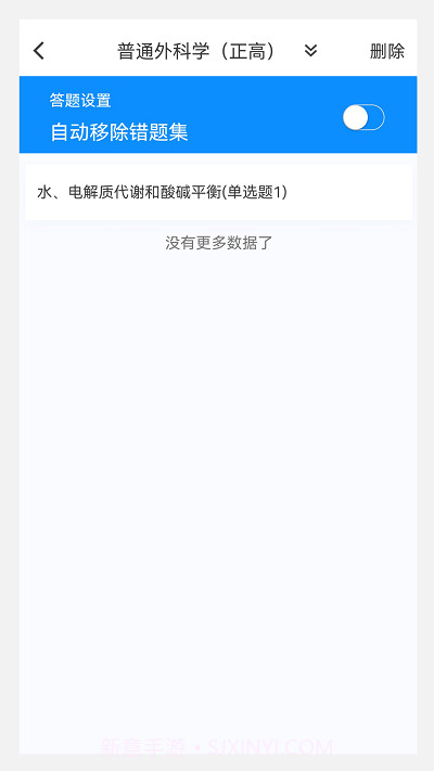 普通外科学新题库截图1 普通外科学新题库截图1