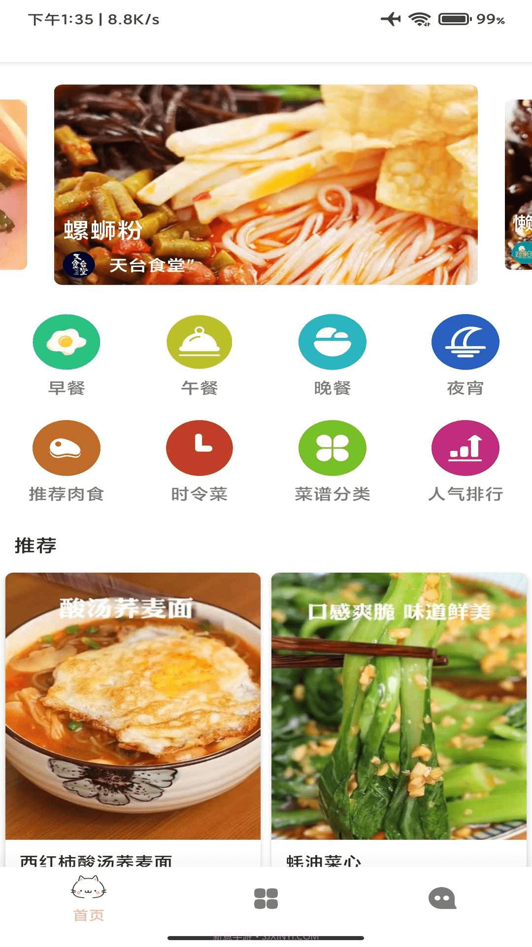 宝贝好赞菜谱截图3 宝贝好赞菜谱截图3