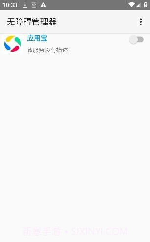 无障碍管理器截图3