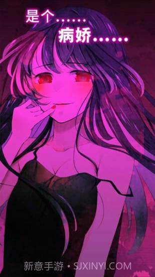 病娇谈恋截图2