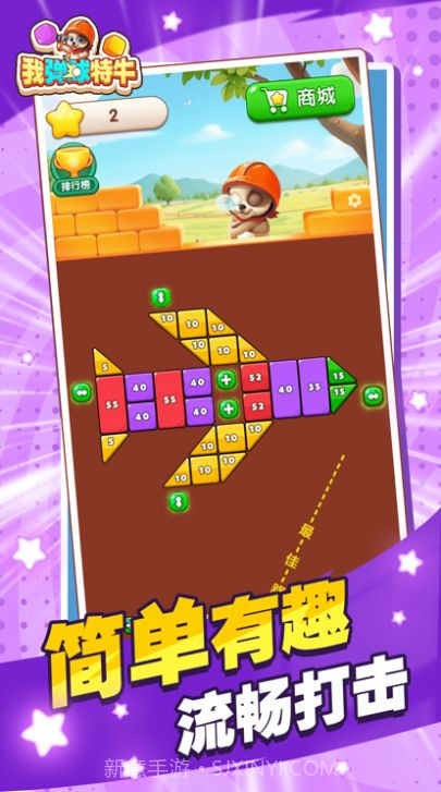 我弹球特牛截图2 我弹球特牛截图2