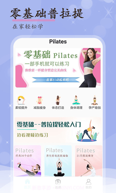 普拉提随身学截图1 普拉提随身学截图1