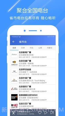 快听电台收音机截图3