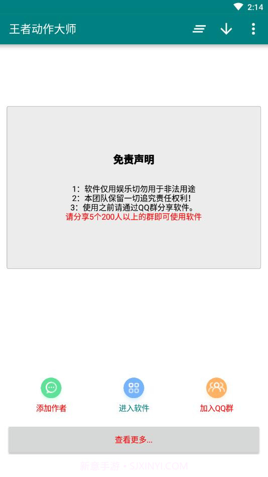 王者动作大师截图3 王者动作大师截图3