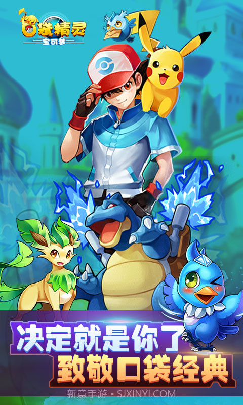 口袋精灵app截图3 口袋精灵app截图3