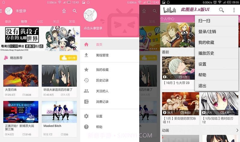 哔哩哔哩去升级版app(弹幕视频分享站)V4.8.3 免费版截图1