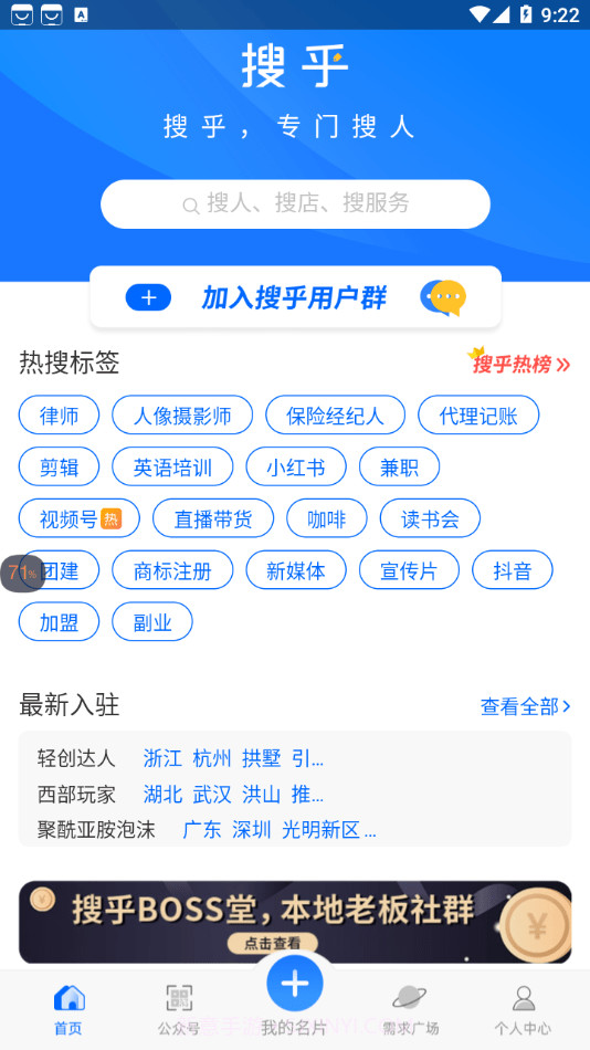 搜乎找人截图1 搜乎找人截图1