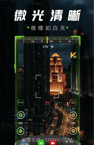 战术夜视仪截图3