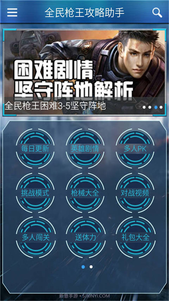 全民枪王攻略助手截图5 全民枪王攻略助手截图5