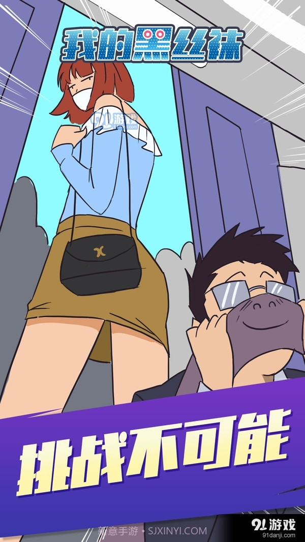 我的黑丝袜截图2 我的黑丝袜截图2