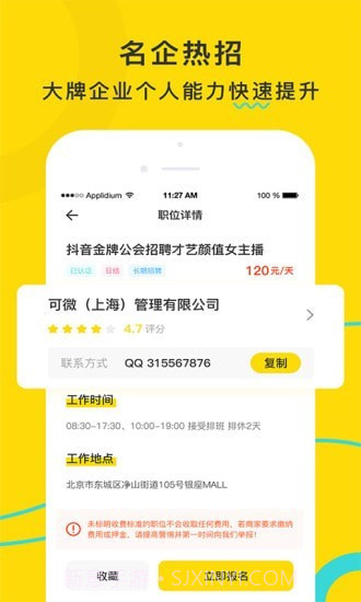 宅多多招聘截图4 宅多多招聘截图4