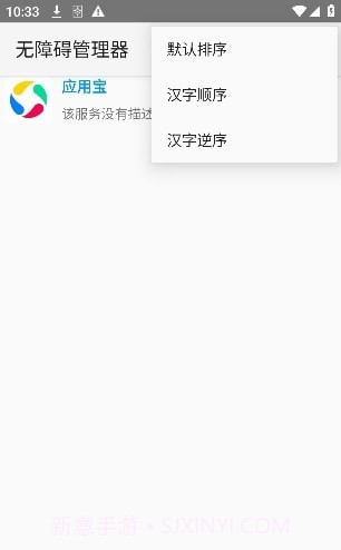 无障碍管理器截图1