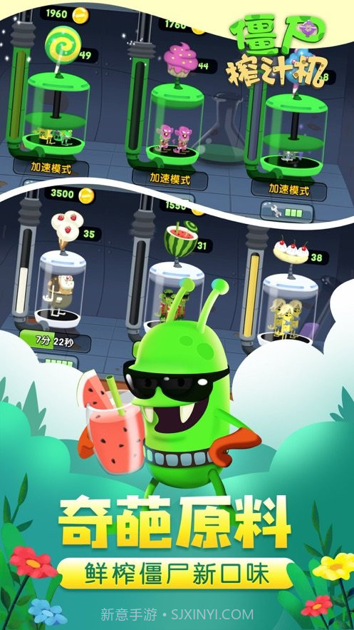 僵尸榨汁机2截图3