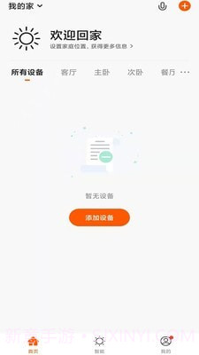 智信物联截图3 智信物联截图3